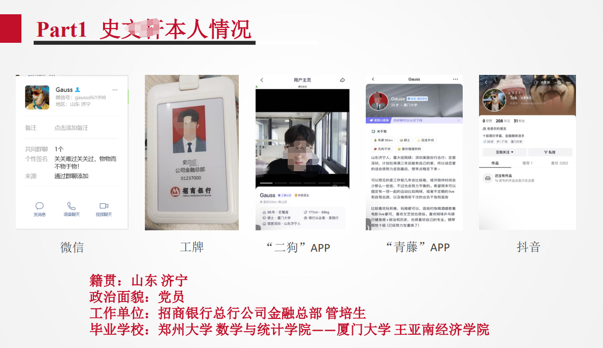 吃瓜!银行管培生男友丑闻被女友用58页PPT揭露