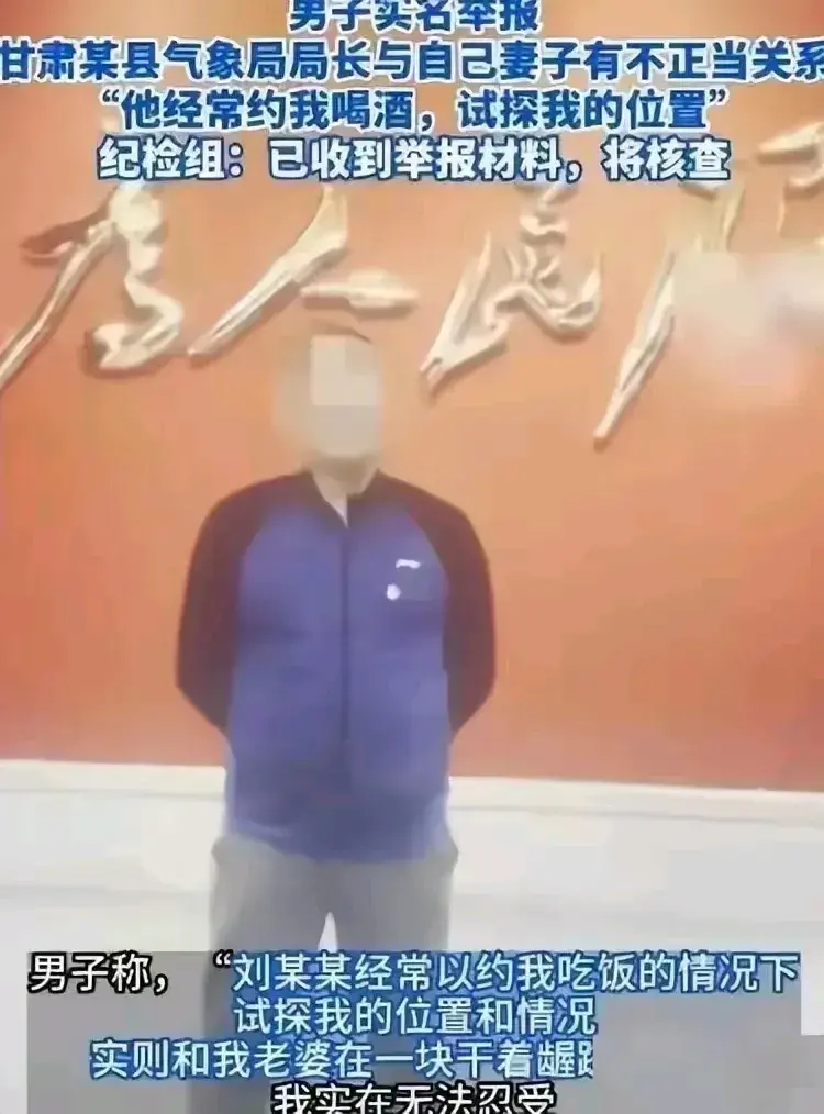 吃瓜!气象局长出轨女下属聊天记录曝光,人设瞬间崩塌!