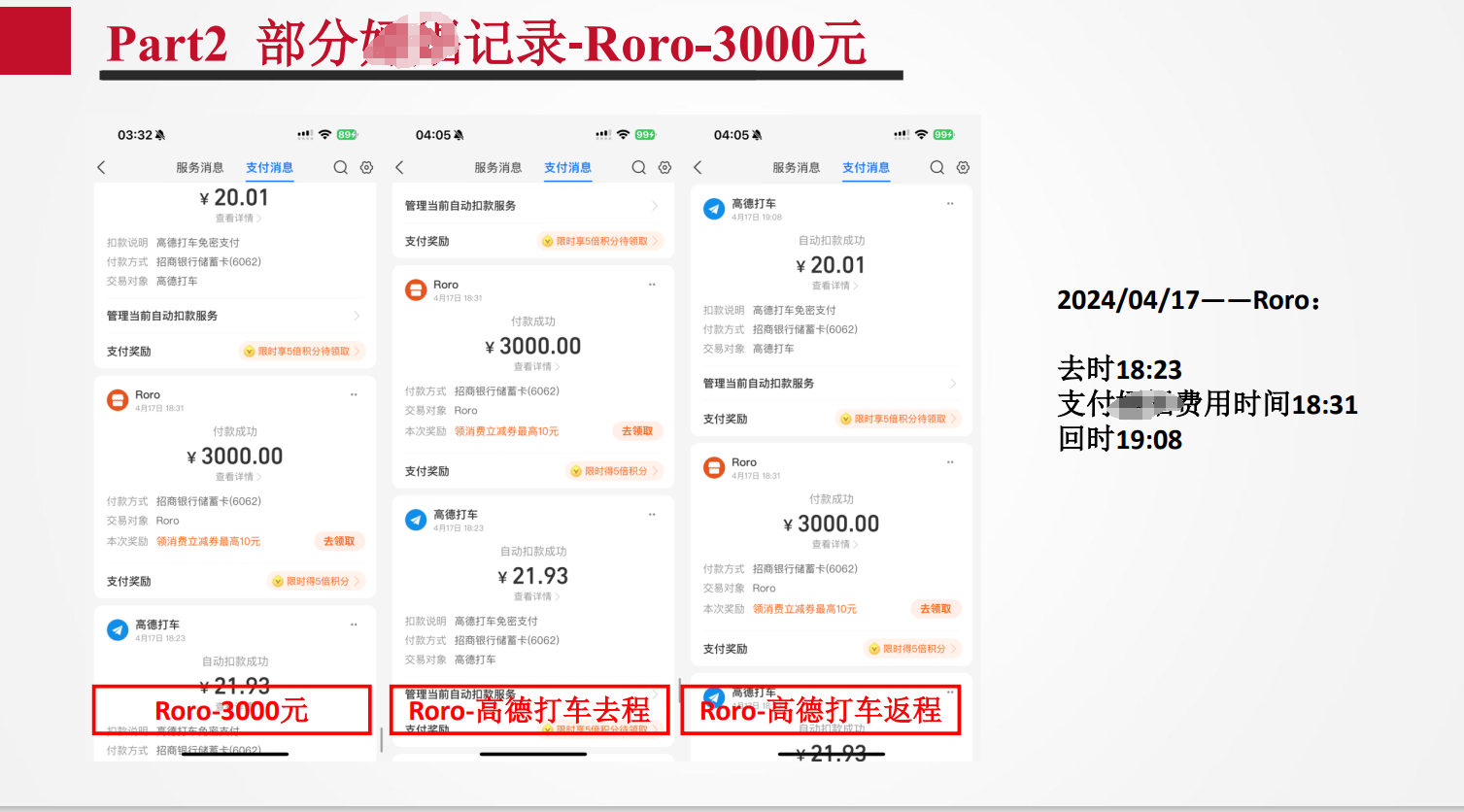 吃瓜!银行管培生男友丑闻被女友用58页PPT揭露