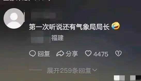 吃瓜!气象局长出轨女下属聊天记录曝光,人设瞬间崩塌!