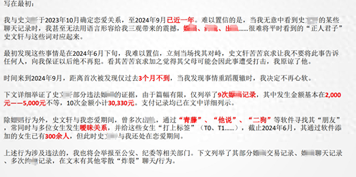 吃瓜!银行管培生男友丑闻被女友用58页PPT揭露