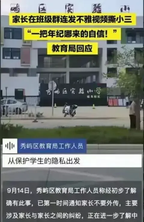 吃瓜！莆田家长群事件小三照片被曝光，网友：难怪把持不住